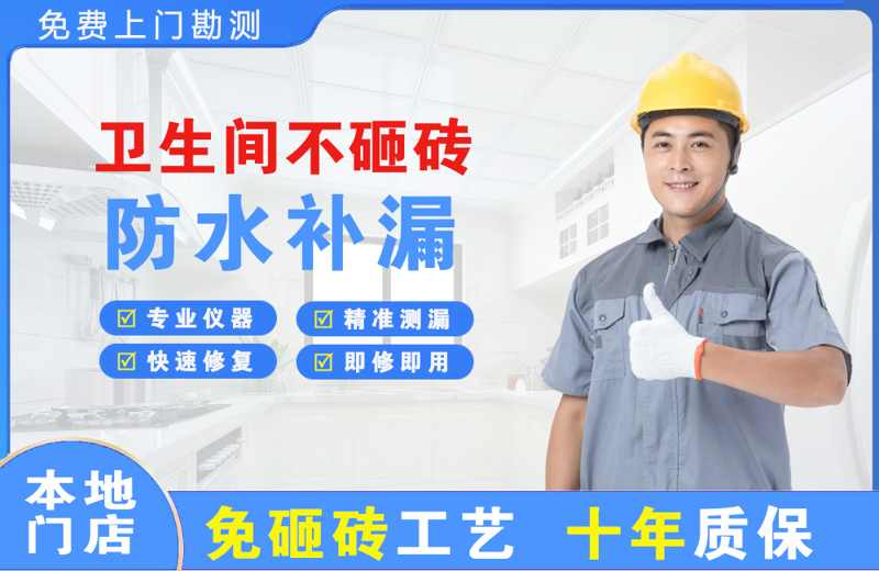 东昌卫生间不砸砖修补漏水